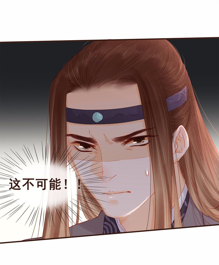 《我家少主计无双》119 我能证明 第45页