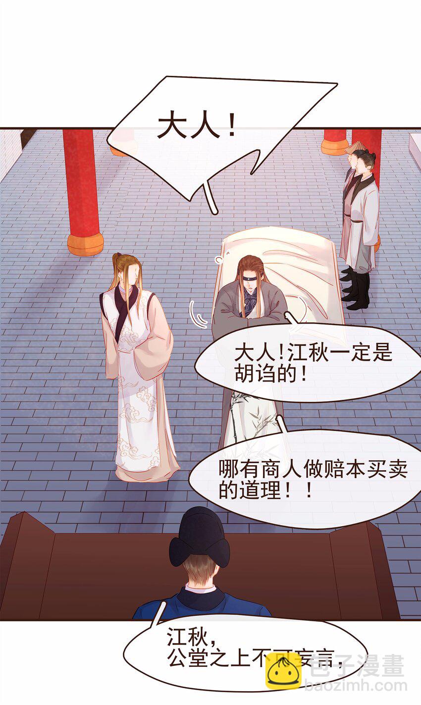 《我家少主计无双》119 我能证明 第46页