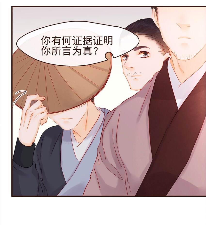 《我家少主计无双》119 我能证明 第47页