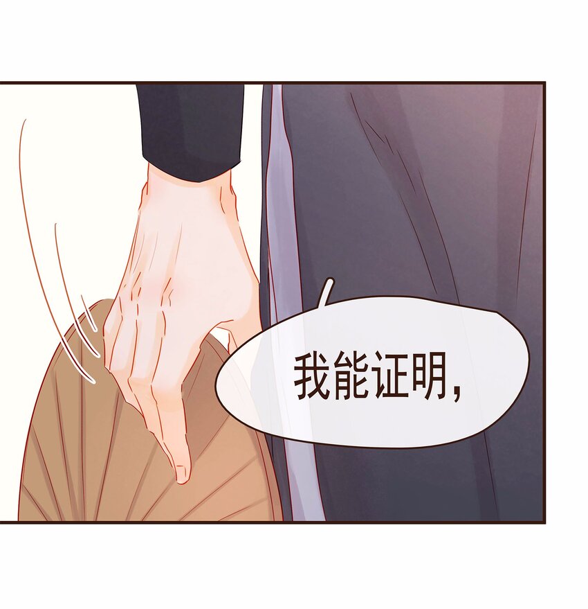 《我家少主计无双》119 我能证明 第48页