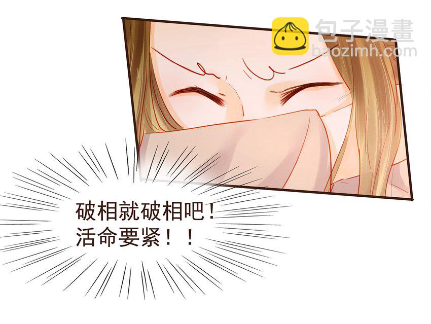《我家少主计无双》122 小心腰 第10页