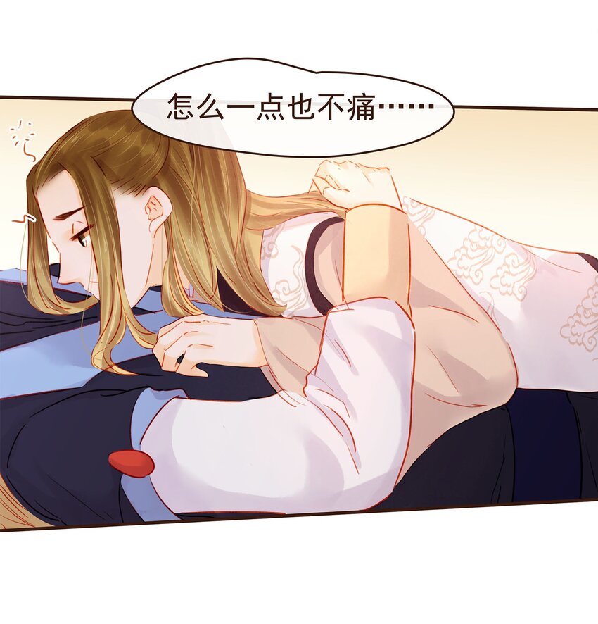 《我家少主计无双》122 小心腰 第16页