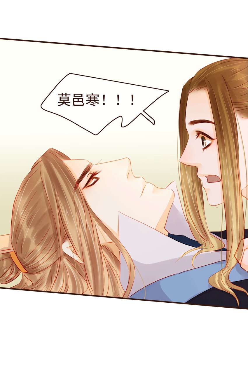 《我家少主计无双》122 小心腰 第17页