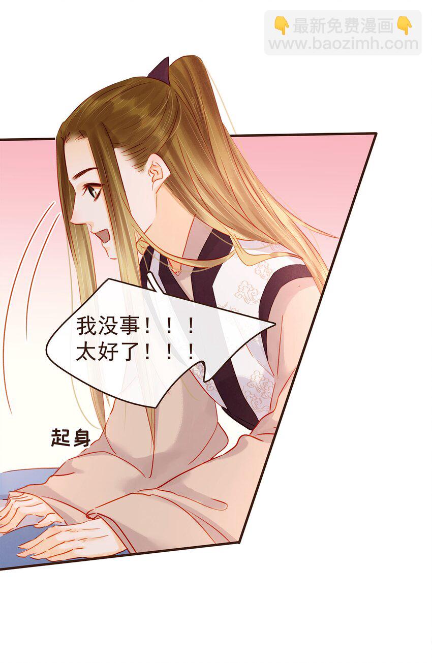 《我家少主计无双》122 小心腰 第18页