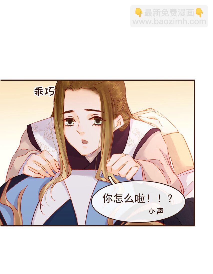 《我家少主计无双》122 小心腰 第21页