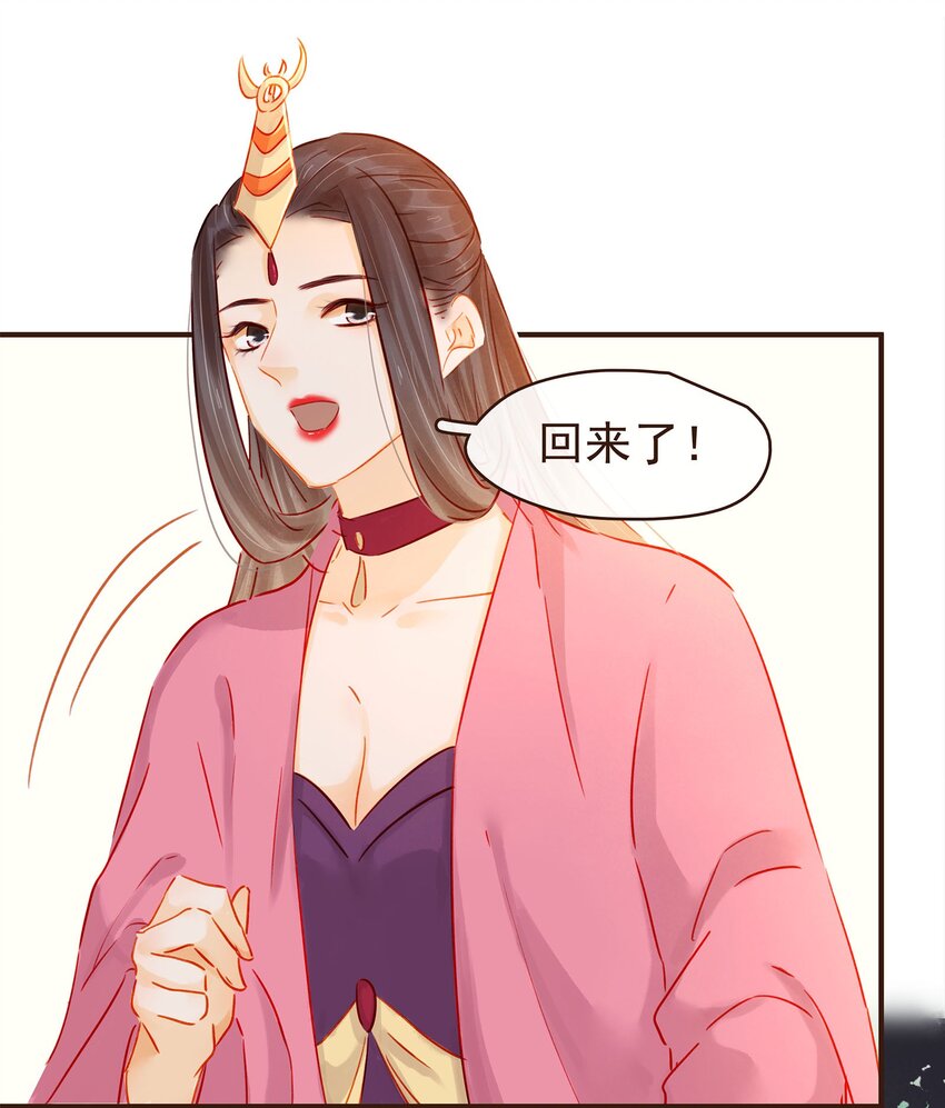 《我家少主计无双》122 小心腰 第28页