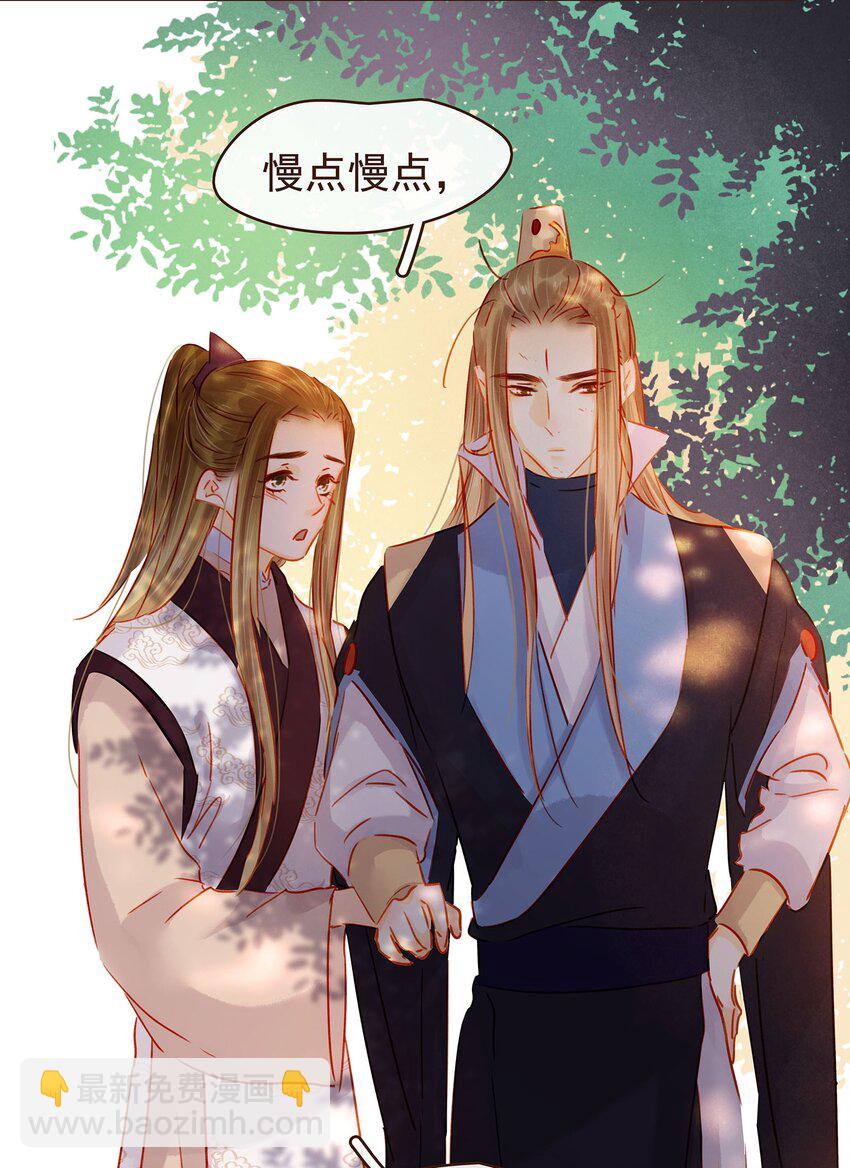 《我家少主计无双》122 小心腰 第29页