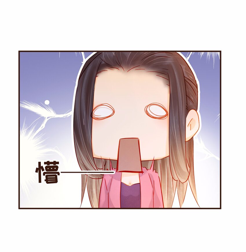 《我家少主计无双》122 小心腰 第31页