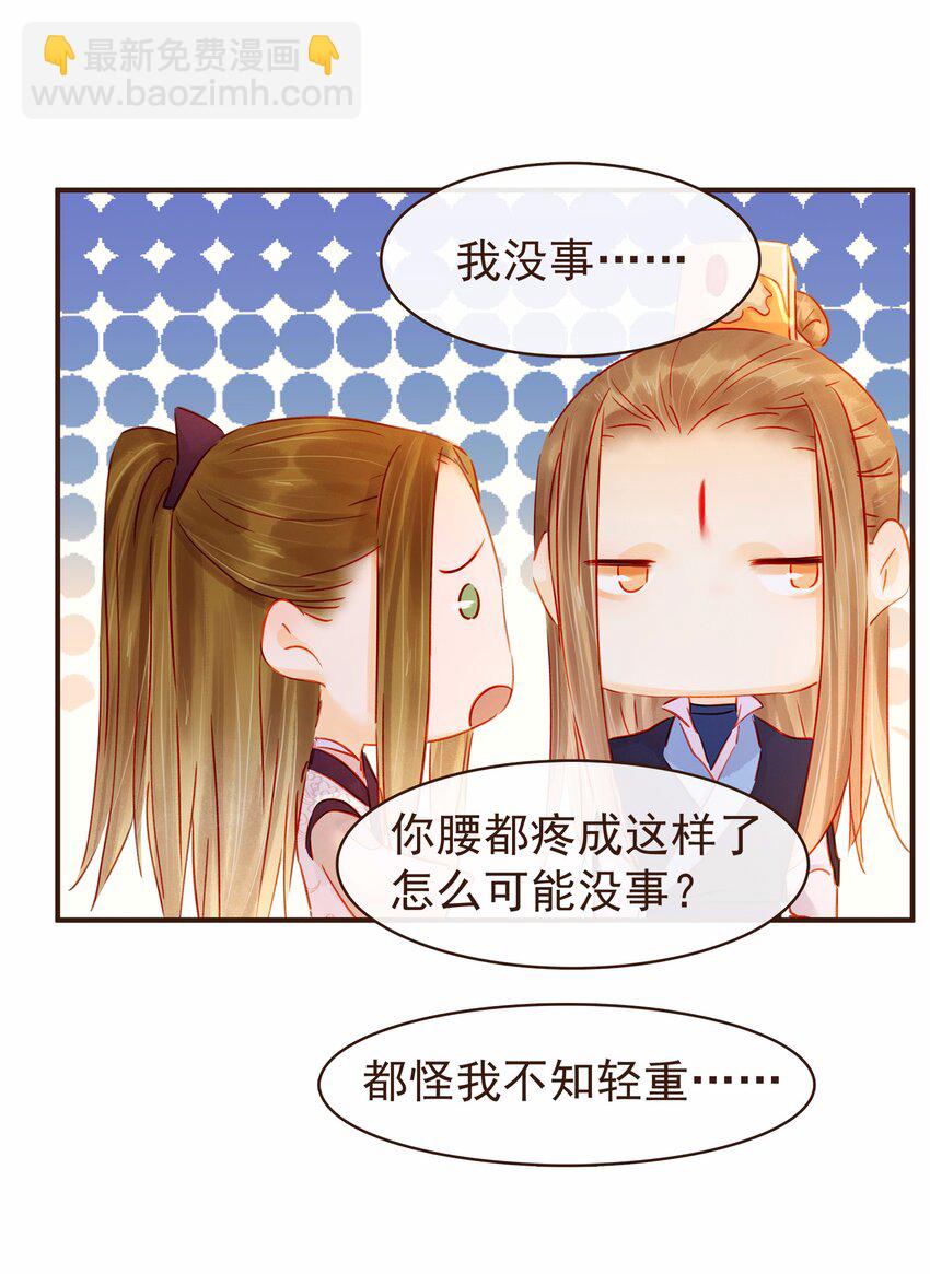 《我家少主计无双》122 小心腰 第32页