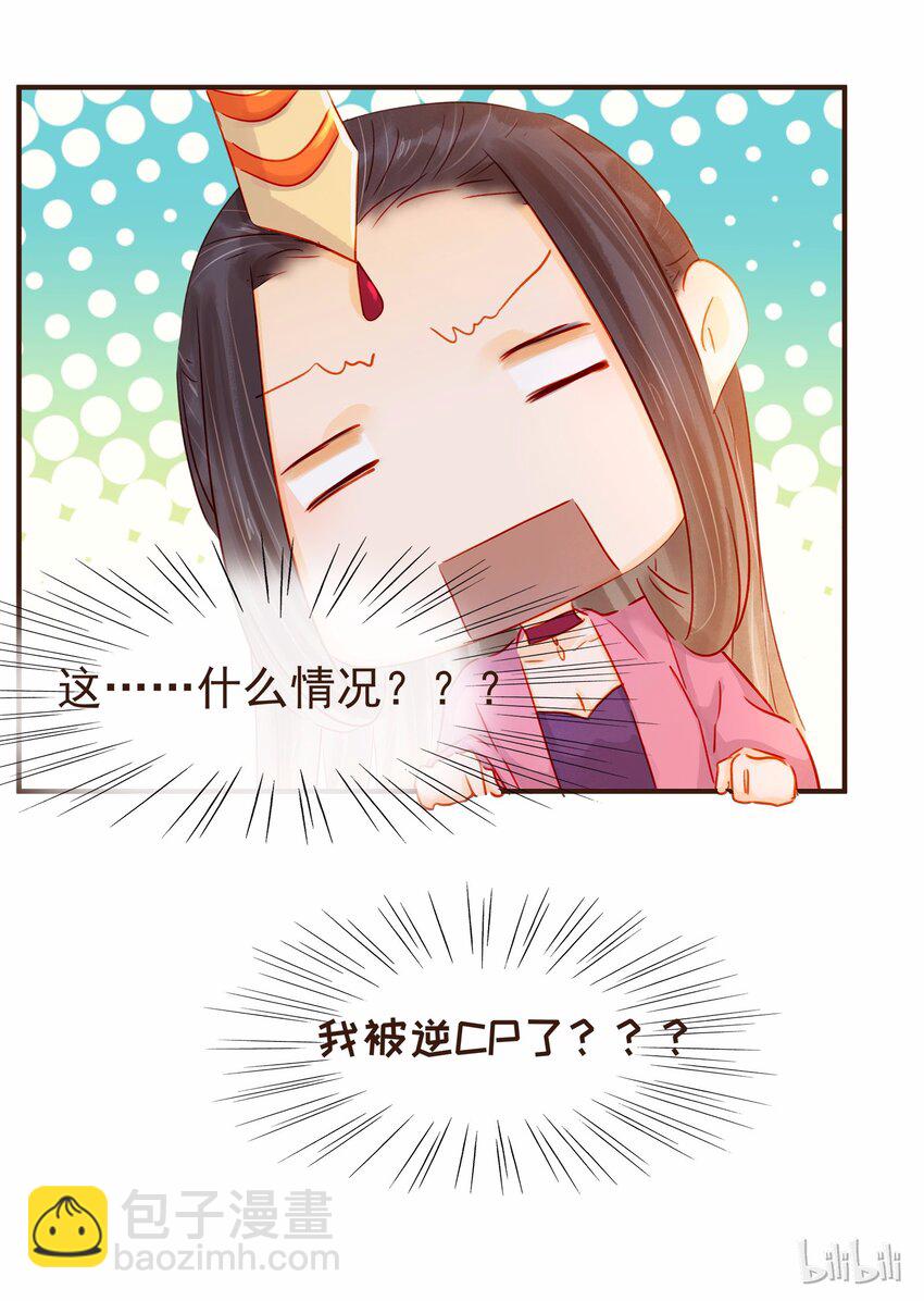 《我家少主计无双》122 小心腰 第33页