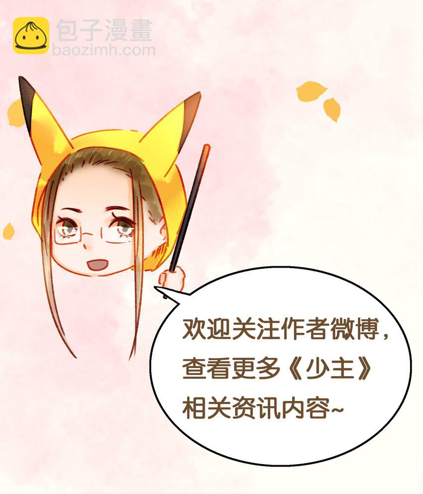 《我家少主计无双》122 小心腰 第34页