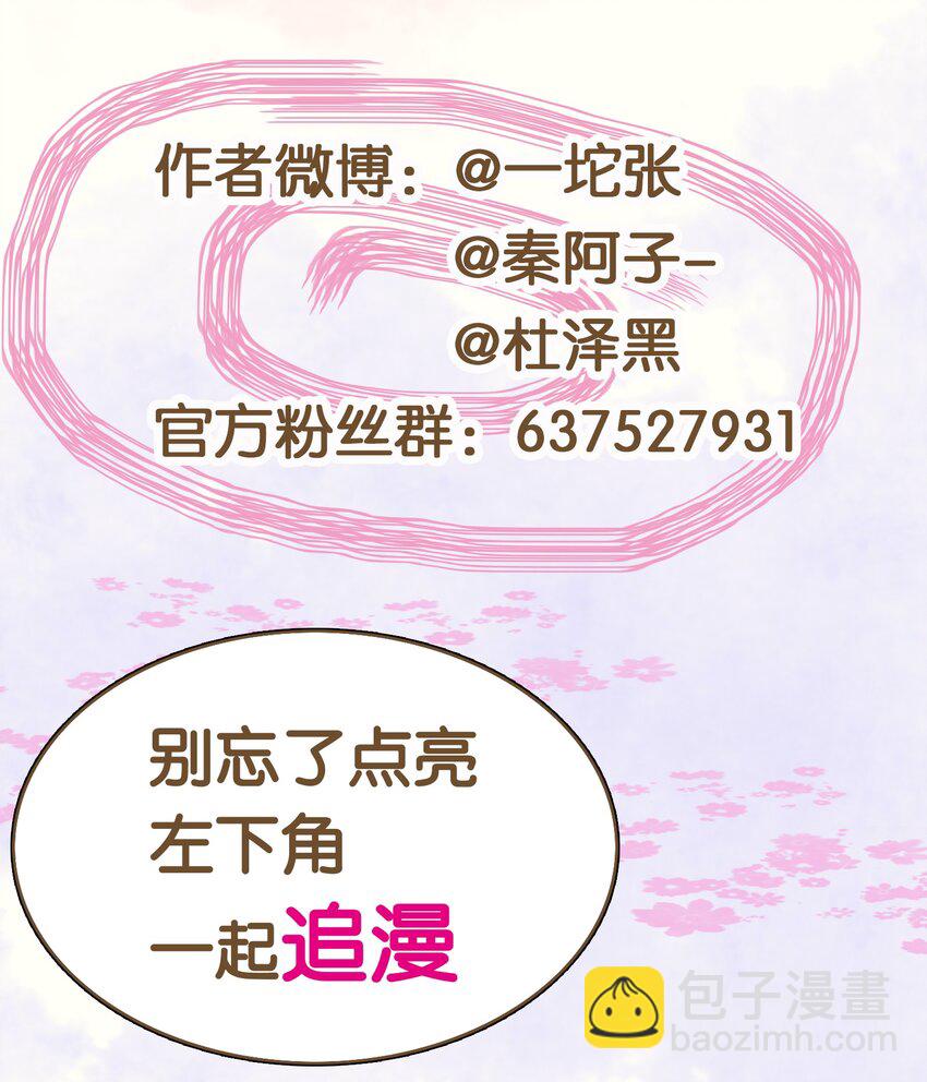 《我家少主计无双》122 小心腰 第35页