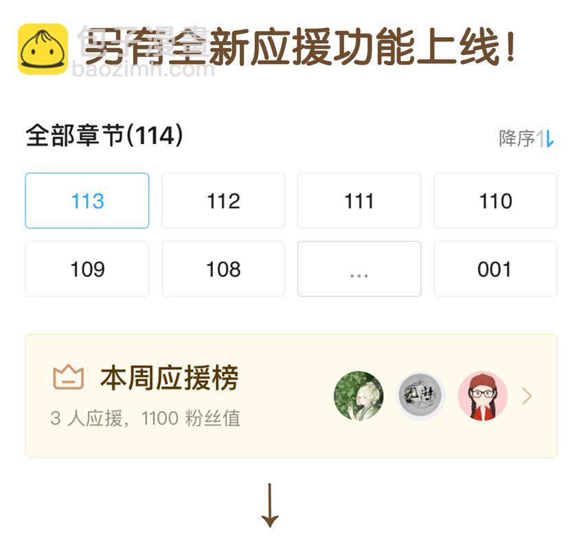 《我家少主计无双》122 小心腰 第37页