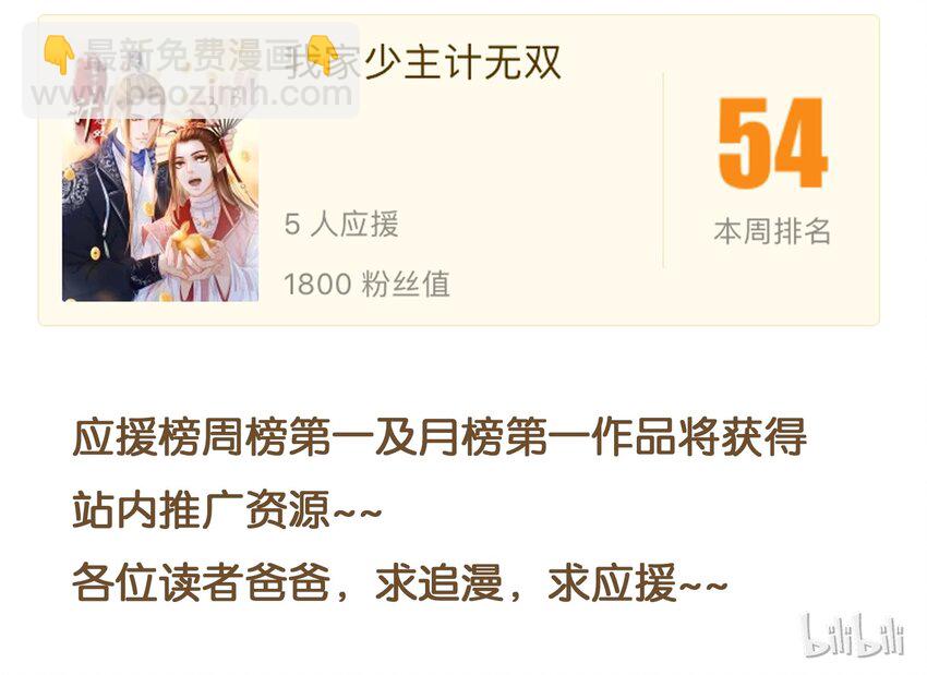 《我家少主计无双》122 小心腰 第38页