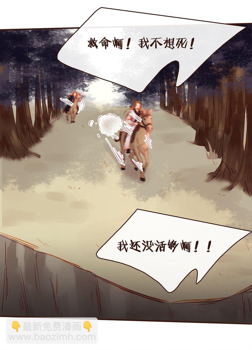 《我家少主计无双》122 小心腰 第5页