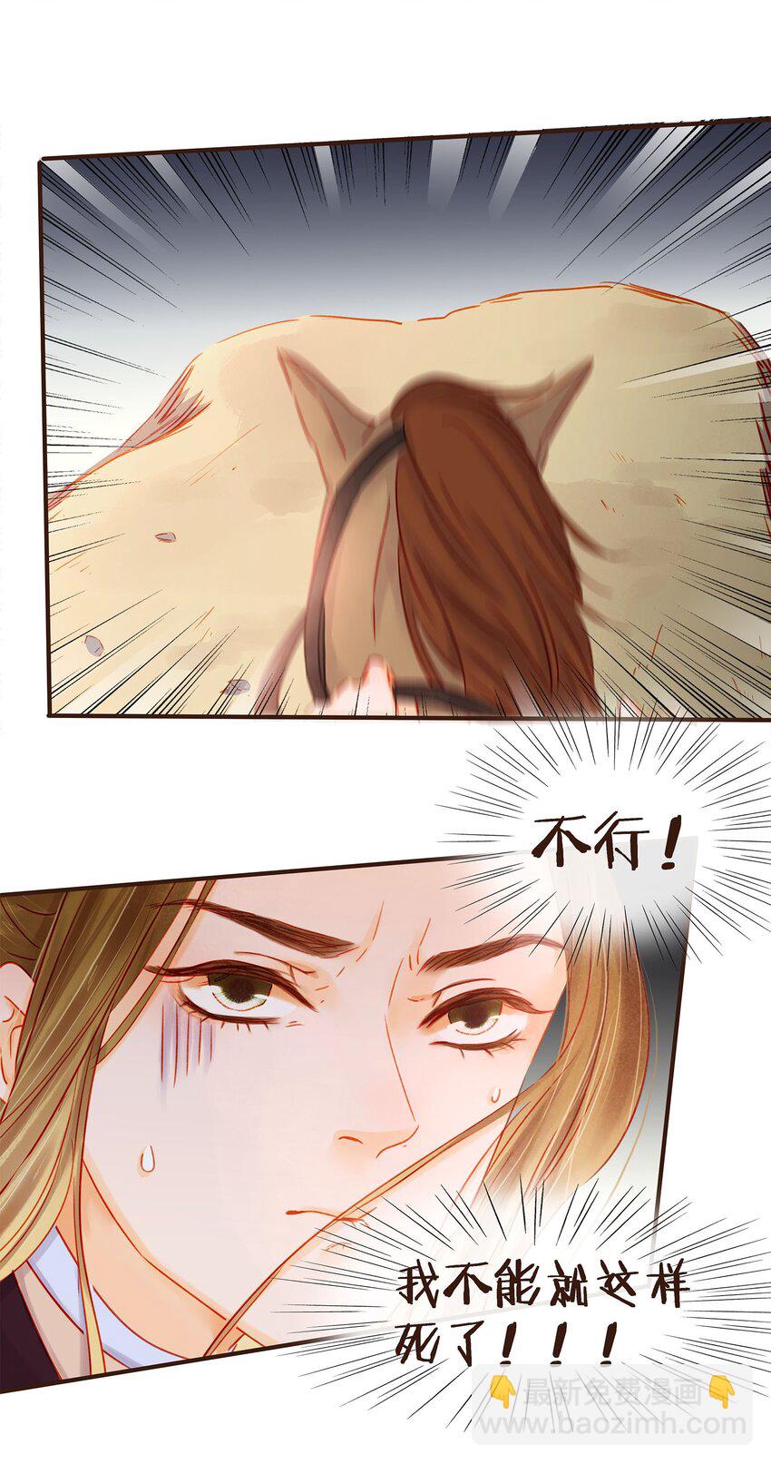 《我家少主计无双》122 小心腰 第6页