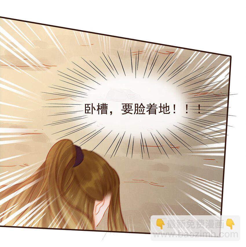 《我家少主计无双》122 小心腰 第9页
