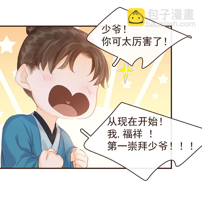 《我家少主计无双》121 我来救你啦 第11页