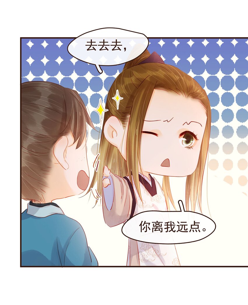《我家少主计无双》121 我来救你啦 第12页