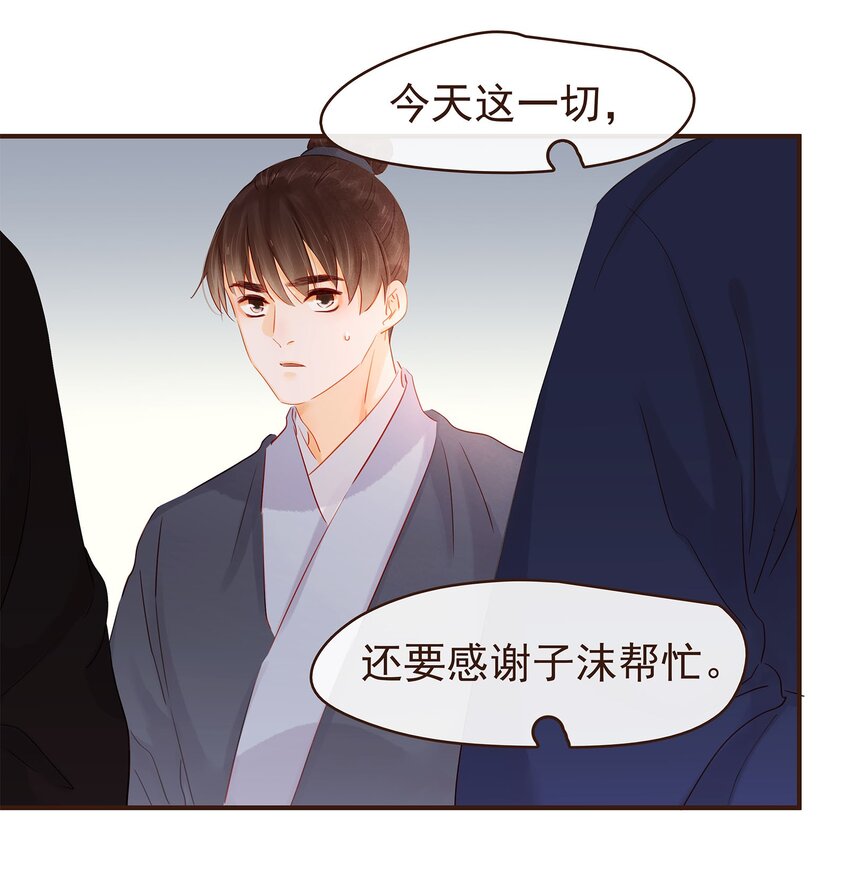《我家少主计无双》121 我来救你啦 第14页