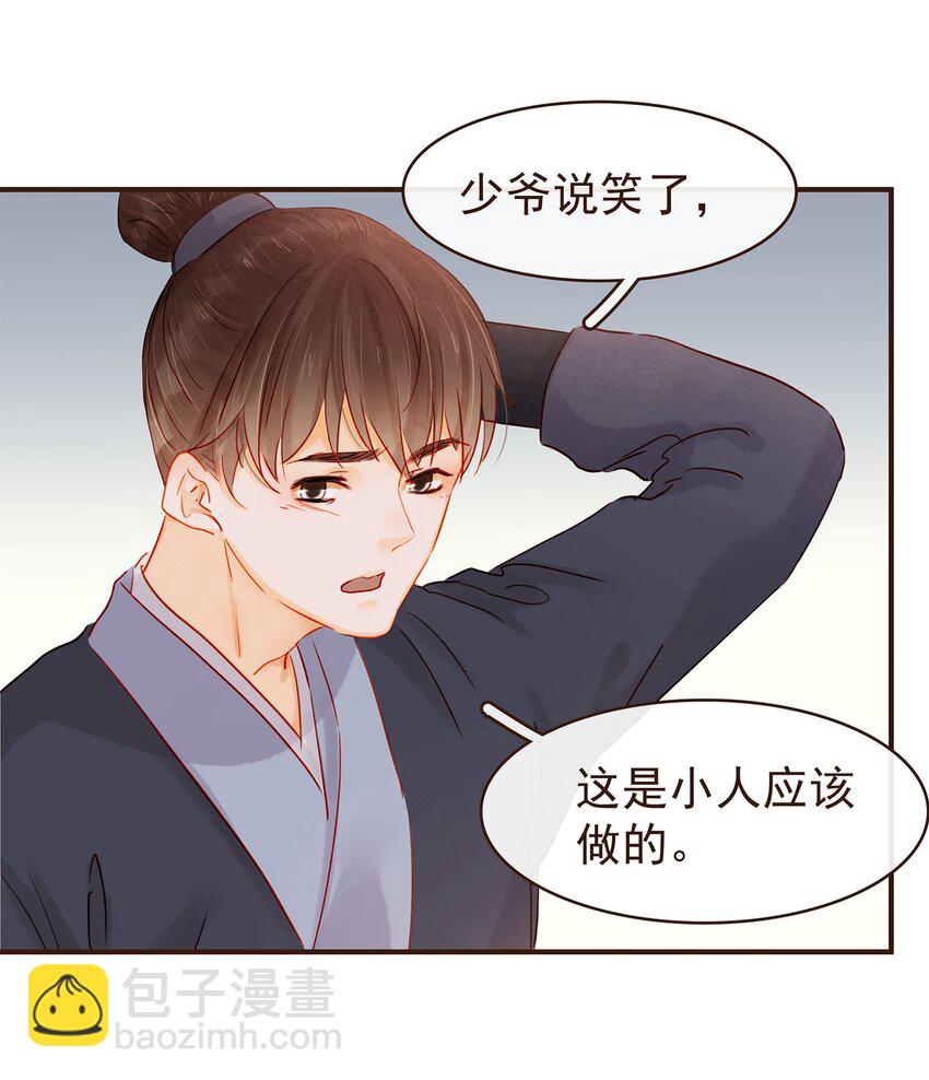 《我家少主计无双》121 我来救你啦 第16页