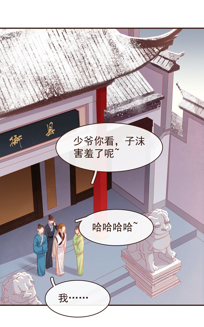 《我家少主计无双》121 我来救你啦 第17页
