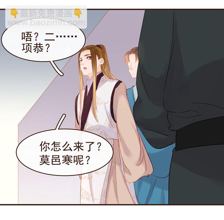 《我家少主计无双》121 我来救你啦 第18页