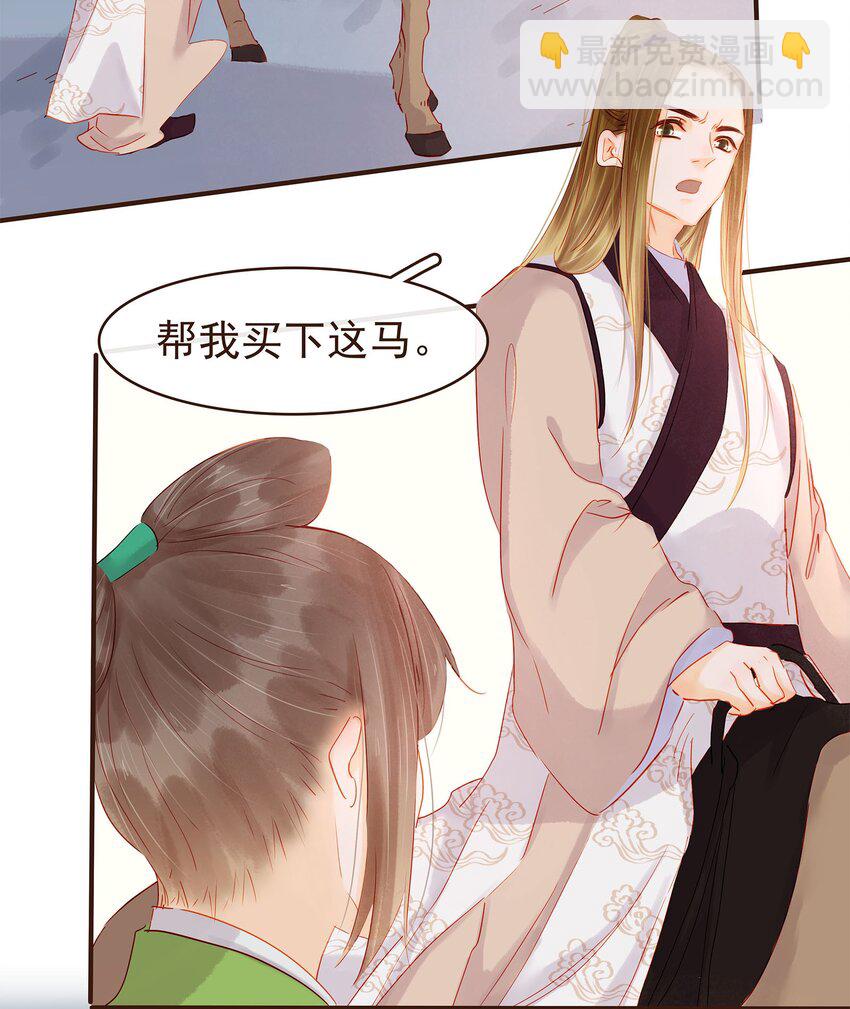 《我家少主计无双》121 我来救你啦 第22页