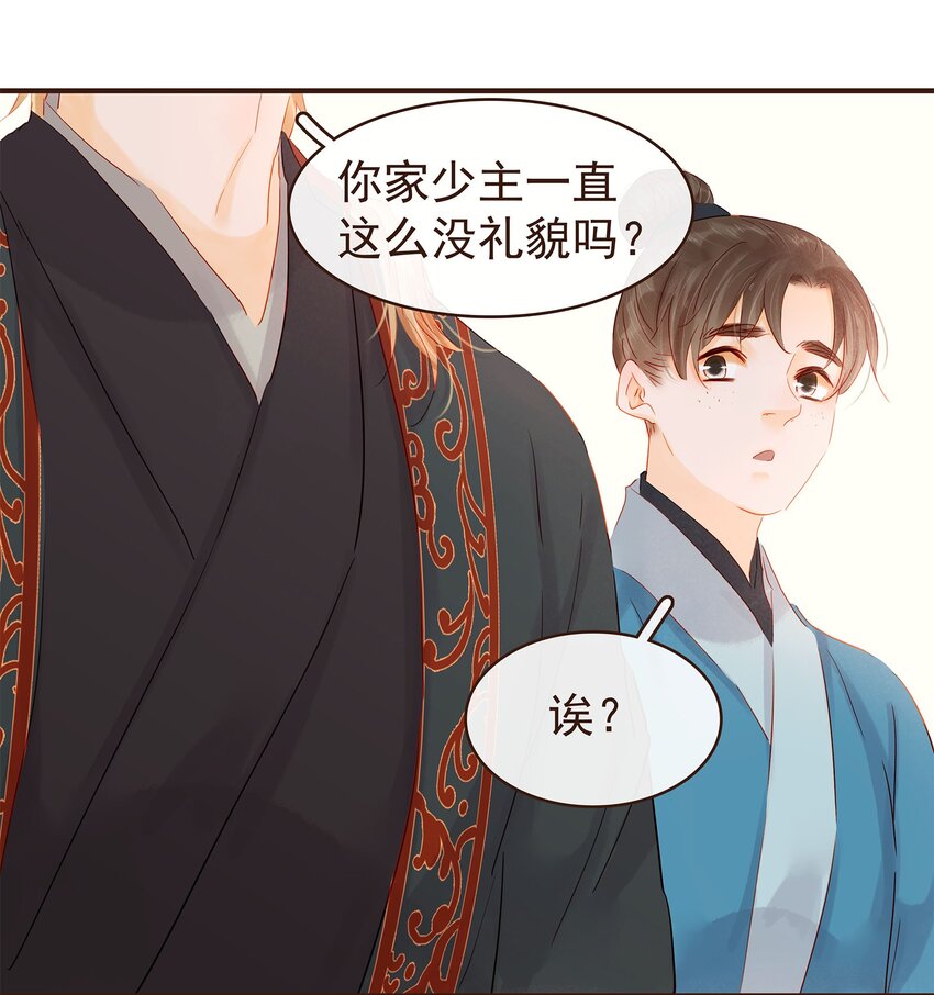 《我家少主计无双》121 我来救你啦 第25页