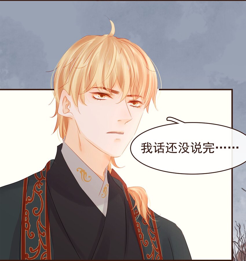 《我家少主计无双》121 我来救你啦 第26页