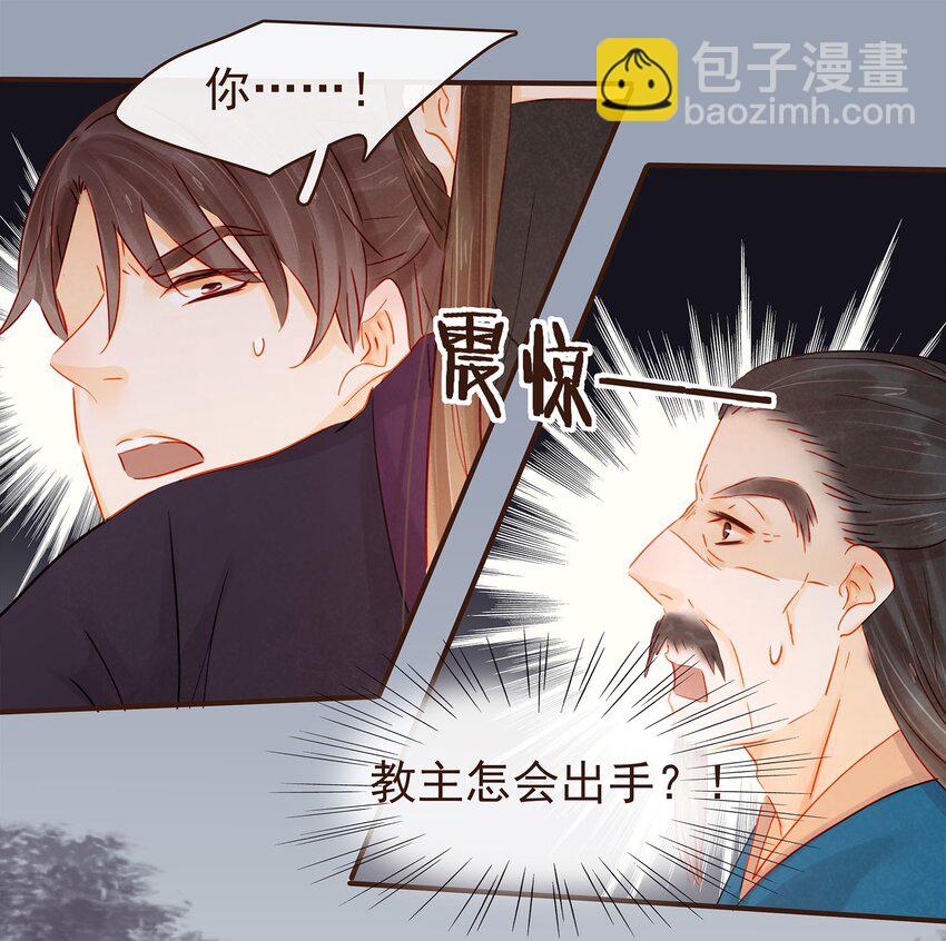 《我家少主计无双》121 我来救你啦 第31页