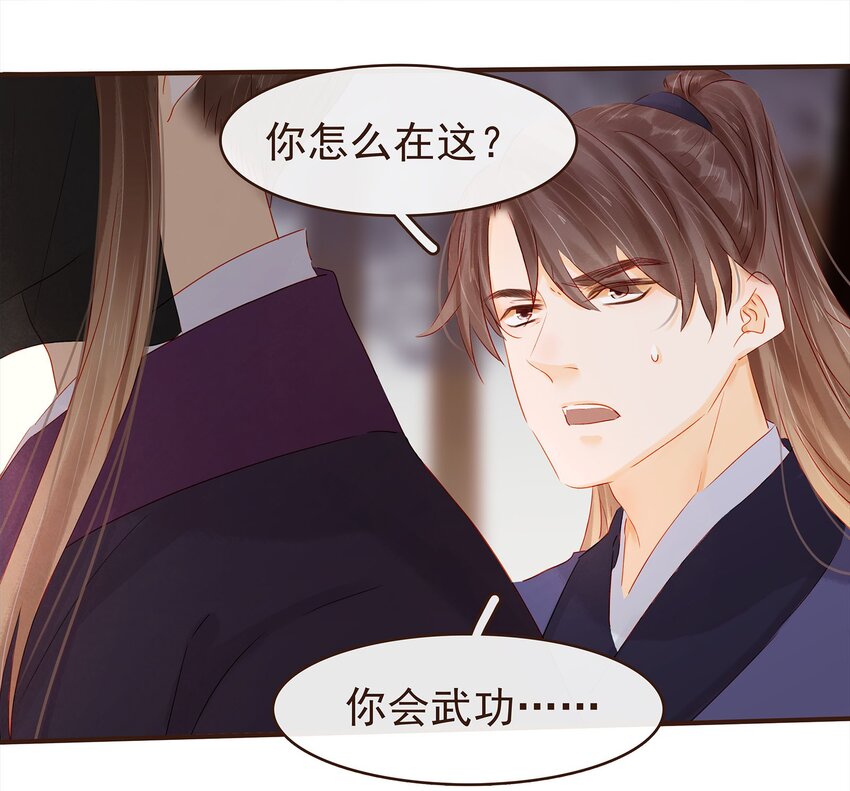 《我家少主计无双》121 我来救你啦 第34页