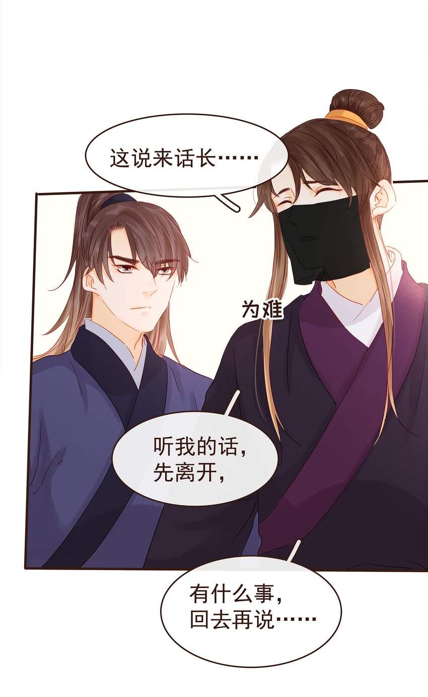 《我家少主计无双》121 我来救你啦 第35页