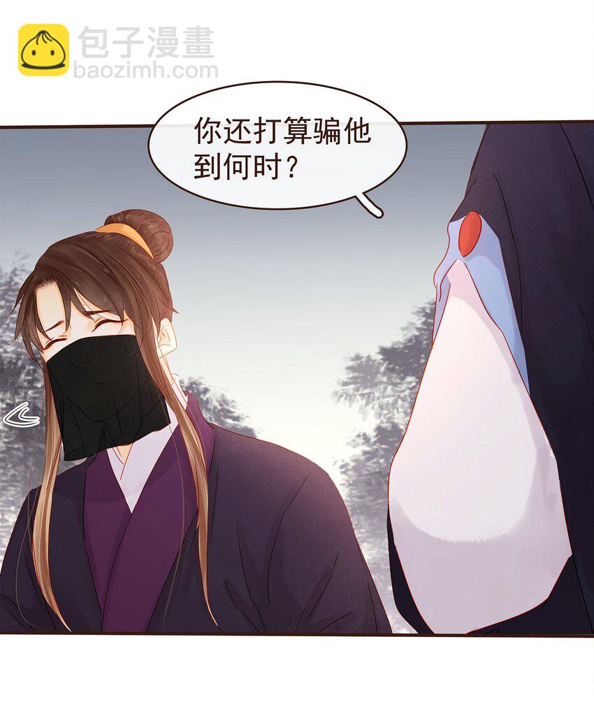 《我家少主计无双》121 我来救你啦 第38页
