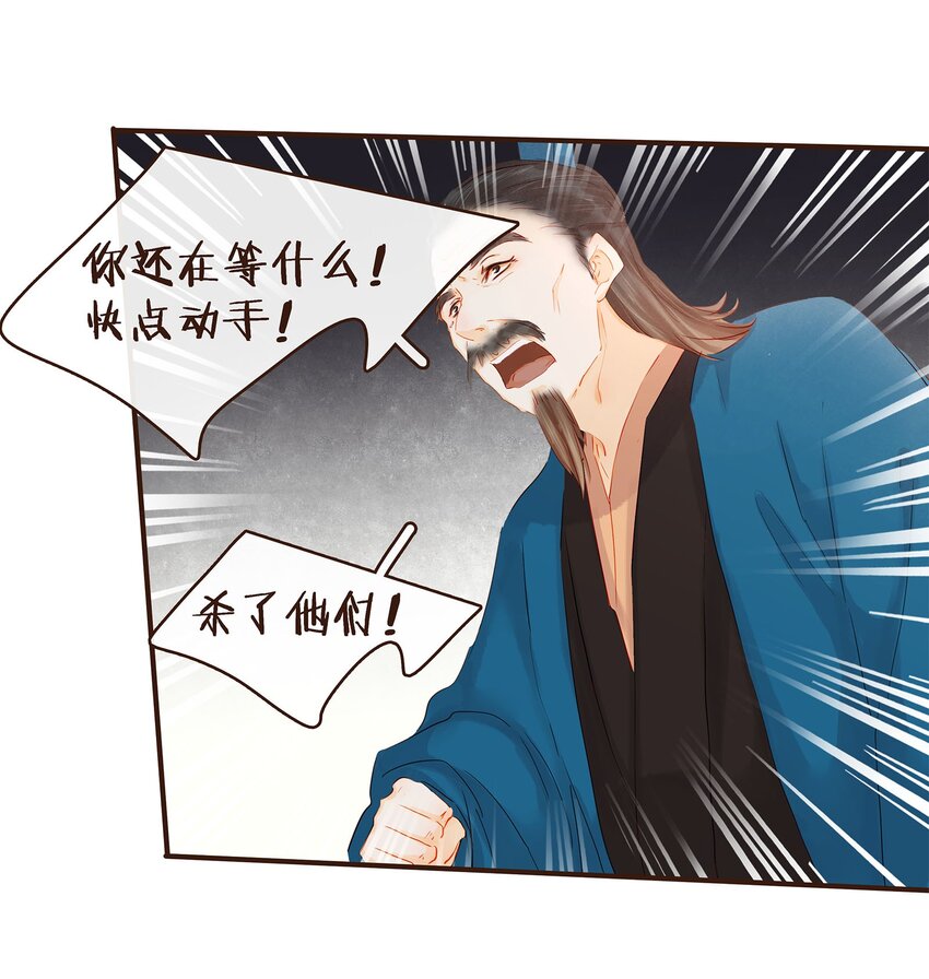 《我家少主计无双》121 我来救你啦 第48页