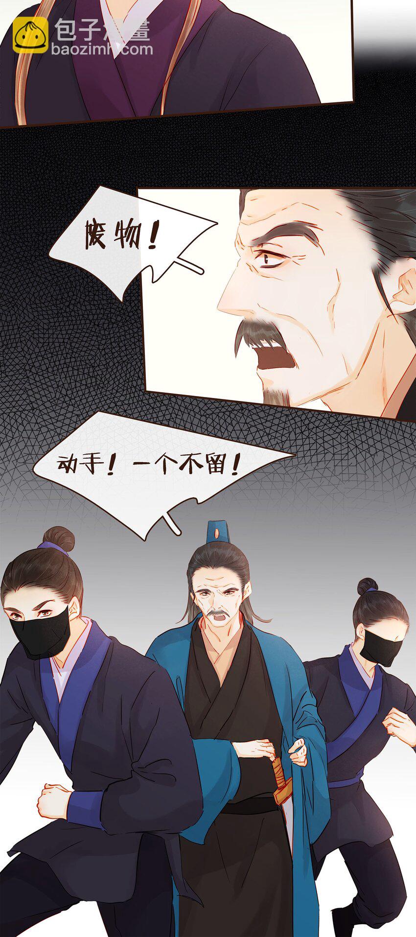 《我家少主计无双》121 我来救你啦 第50页
