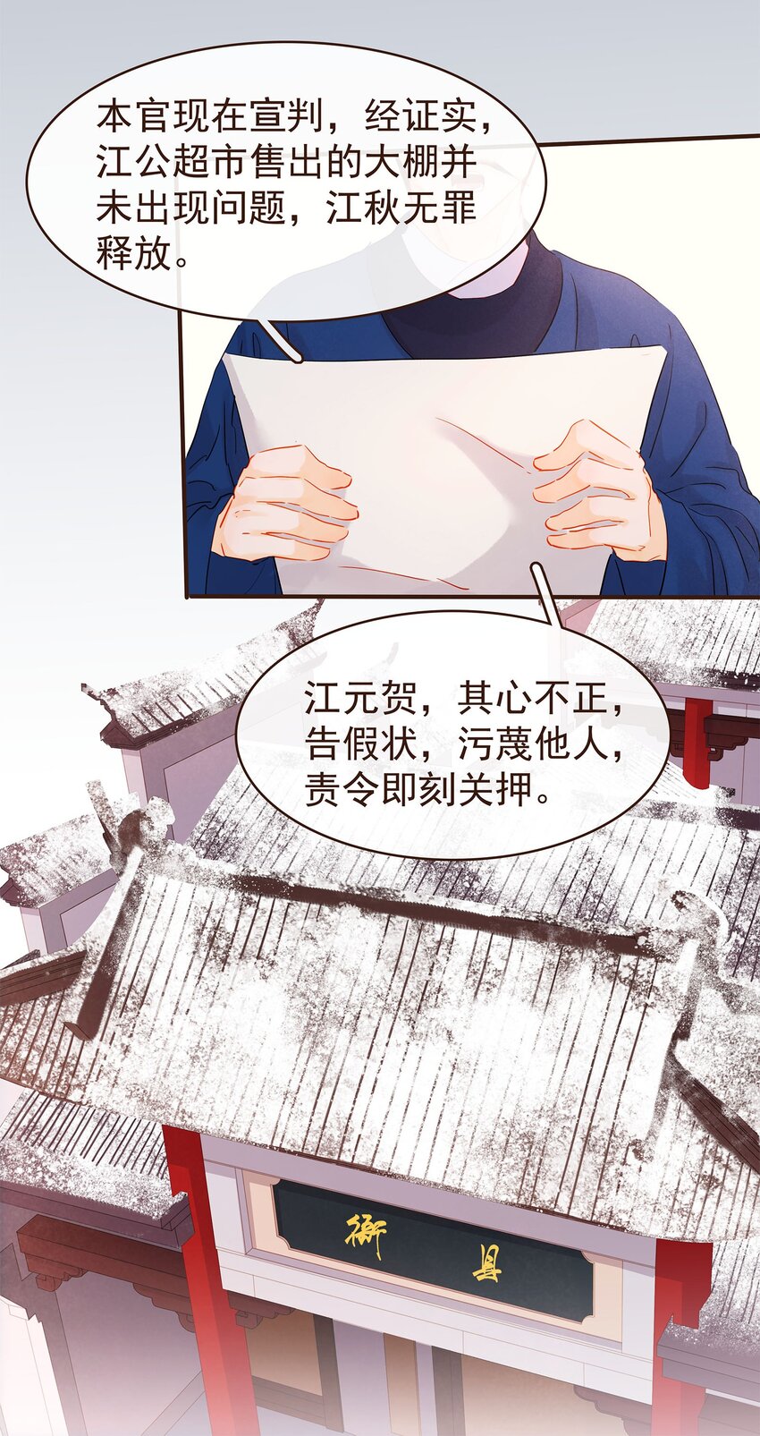 《我家少主计无双》121 我来救你啦 第6页