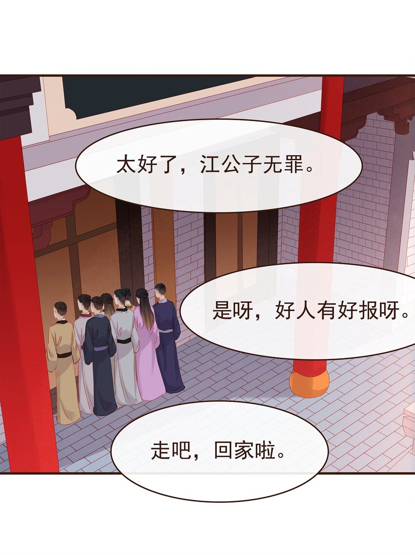 《我家少主计无双》121 我来救你啦 第8页