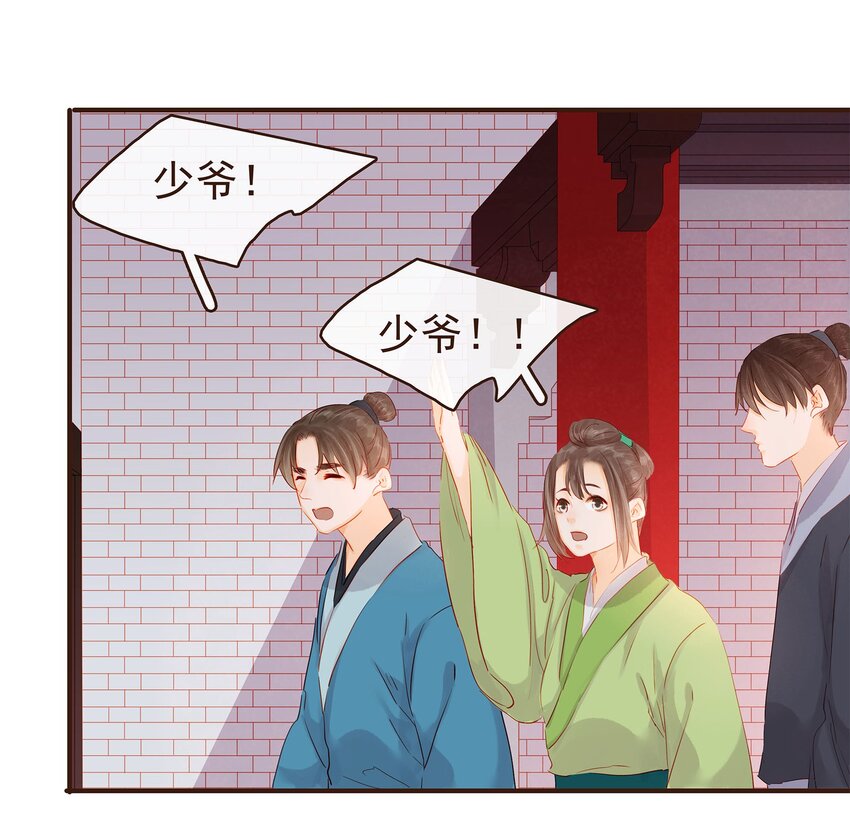 《我家少主计无双》121 我来救你啦 第9页