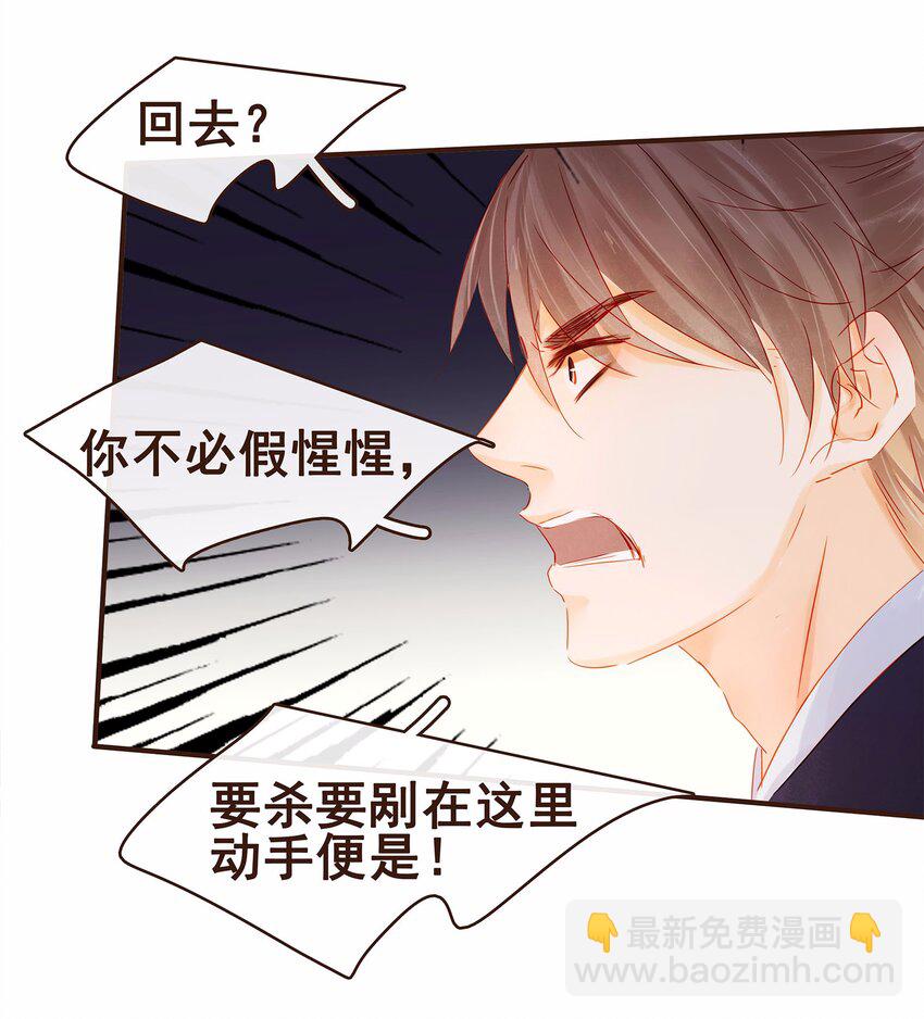 《我家少主计无双》120 反将一军 第16页