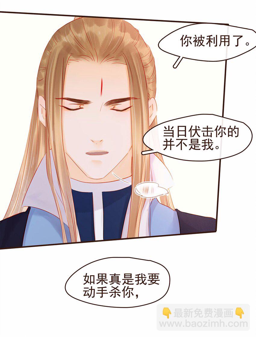 《我家少主计无双》120 反将一军 第17页