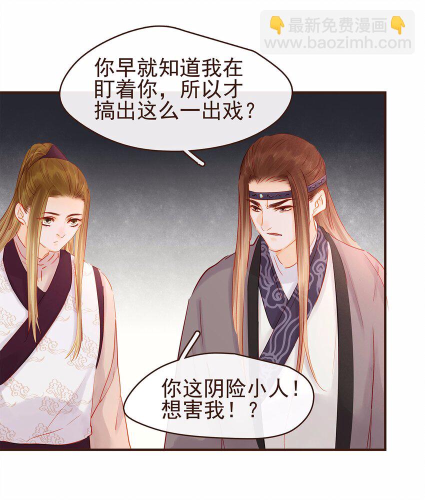 《我家少主计无双》120 反将一军 第33页
