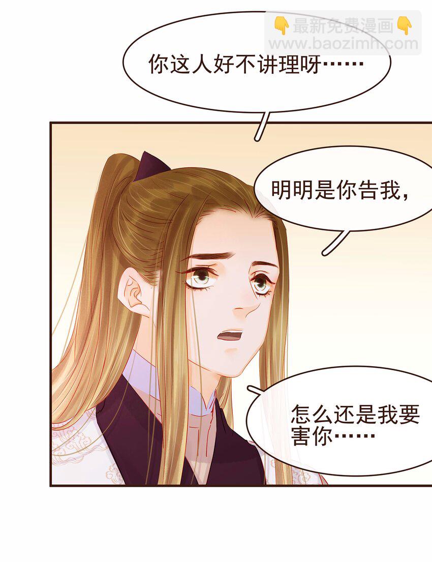 《我家少主计无双》120 反将一军 第34页