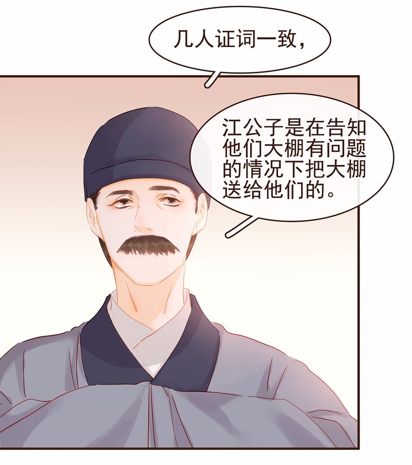 《我家少主计无双》120 反将一军 第38页