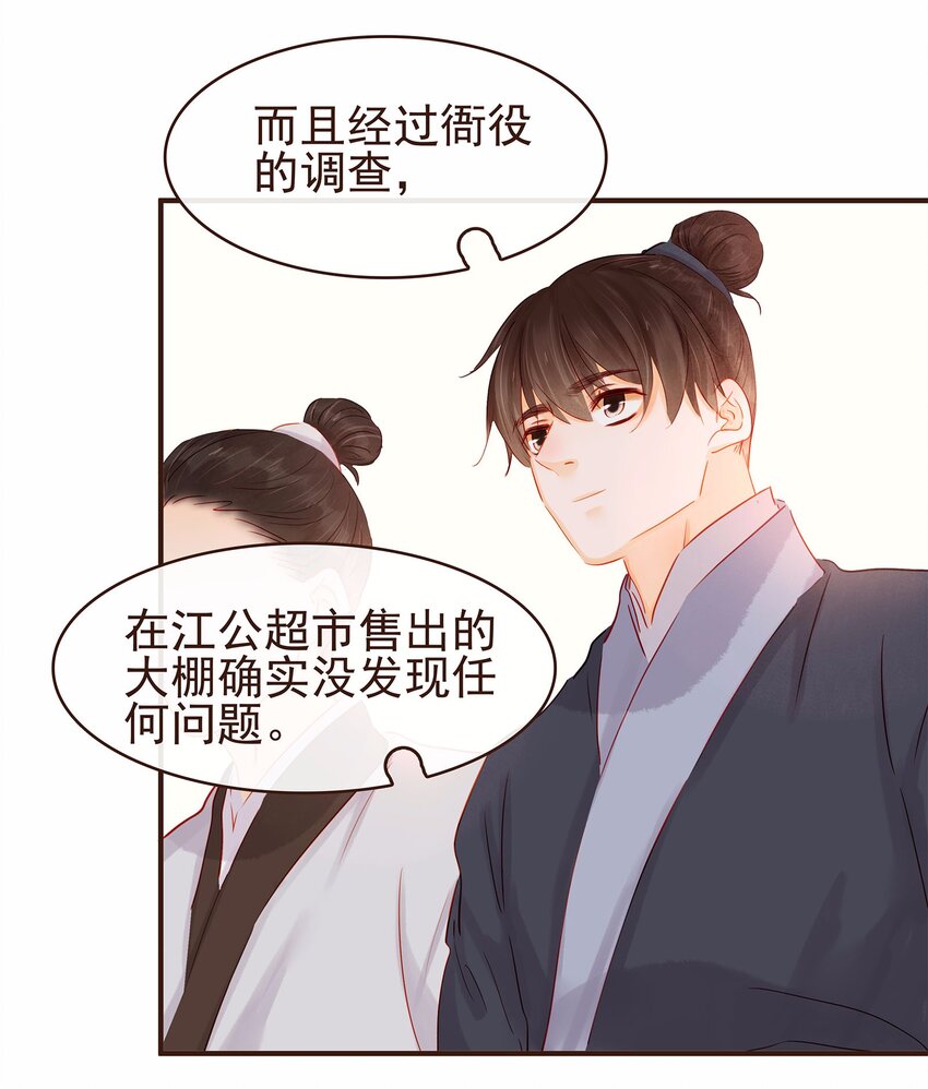 《我家少主计无双》120 反将一军 第39页