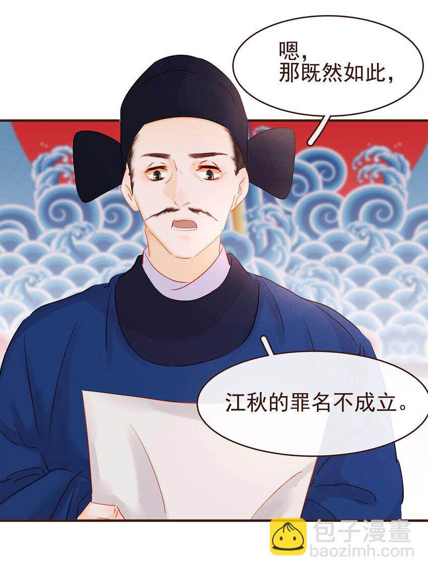 《我家少主计无双》120 反将一军 第40页