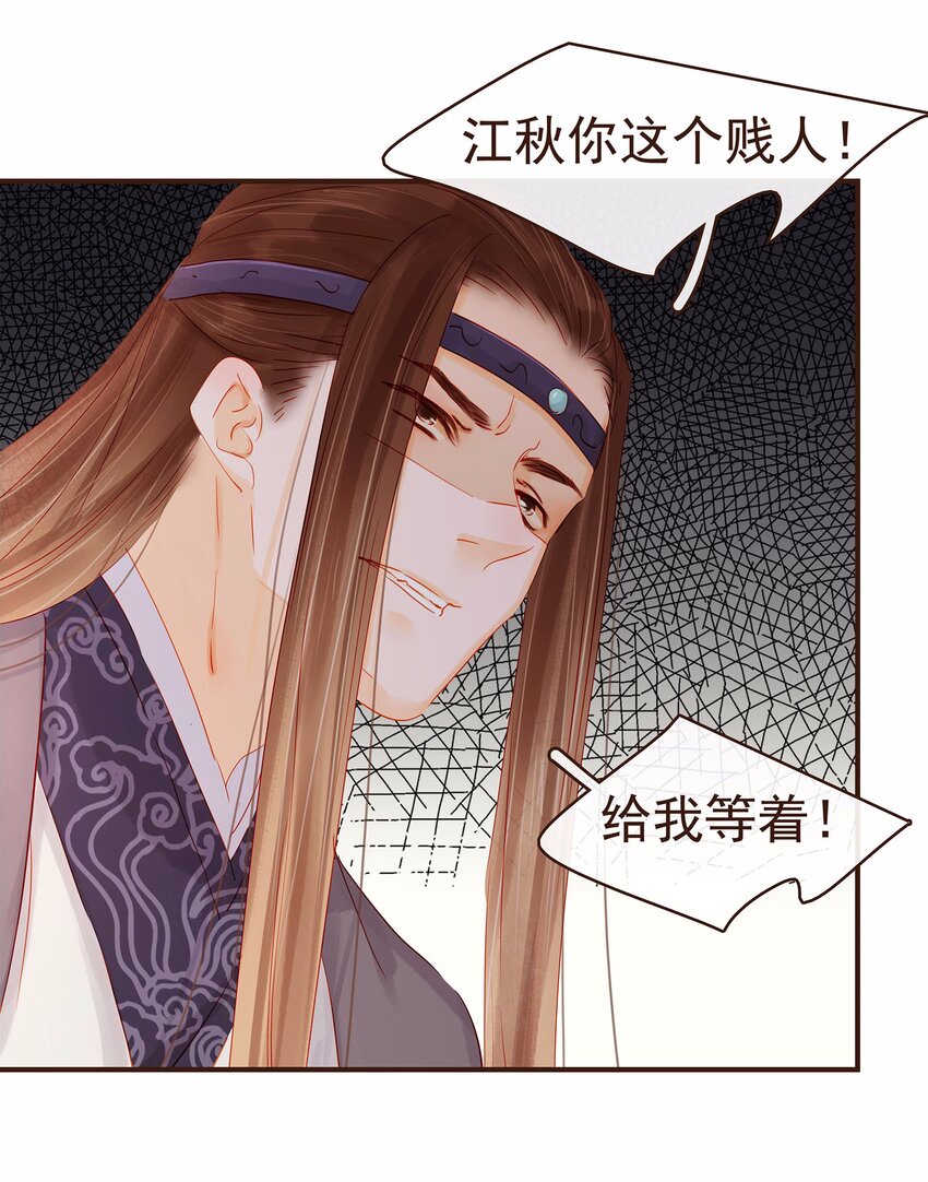 《我家少主计无双》120 反将一军 第44页