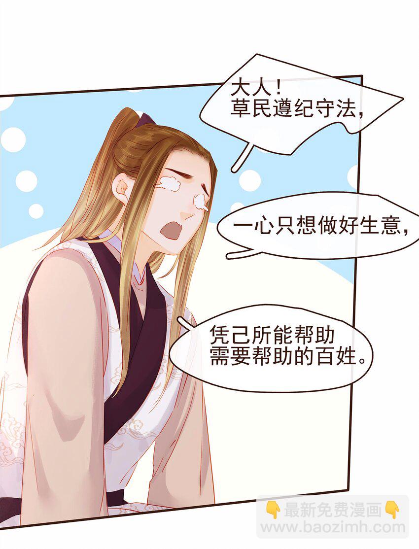 《我家少主计无双》120 反将一军 第50页