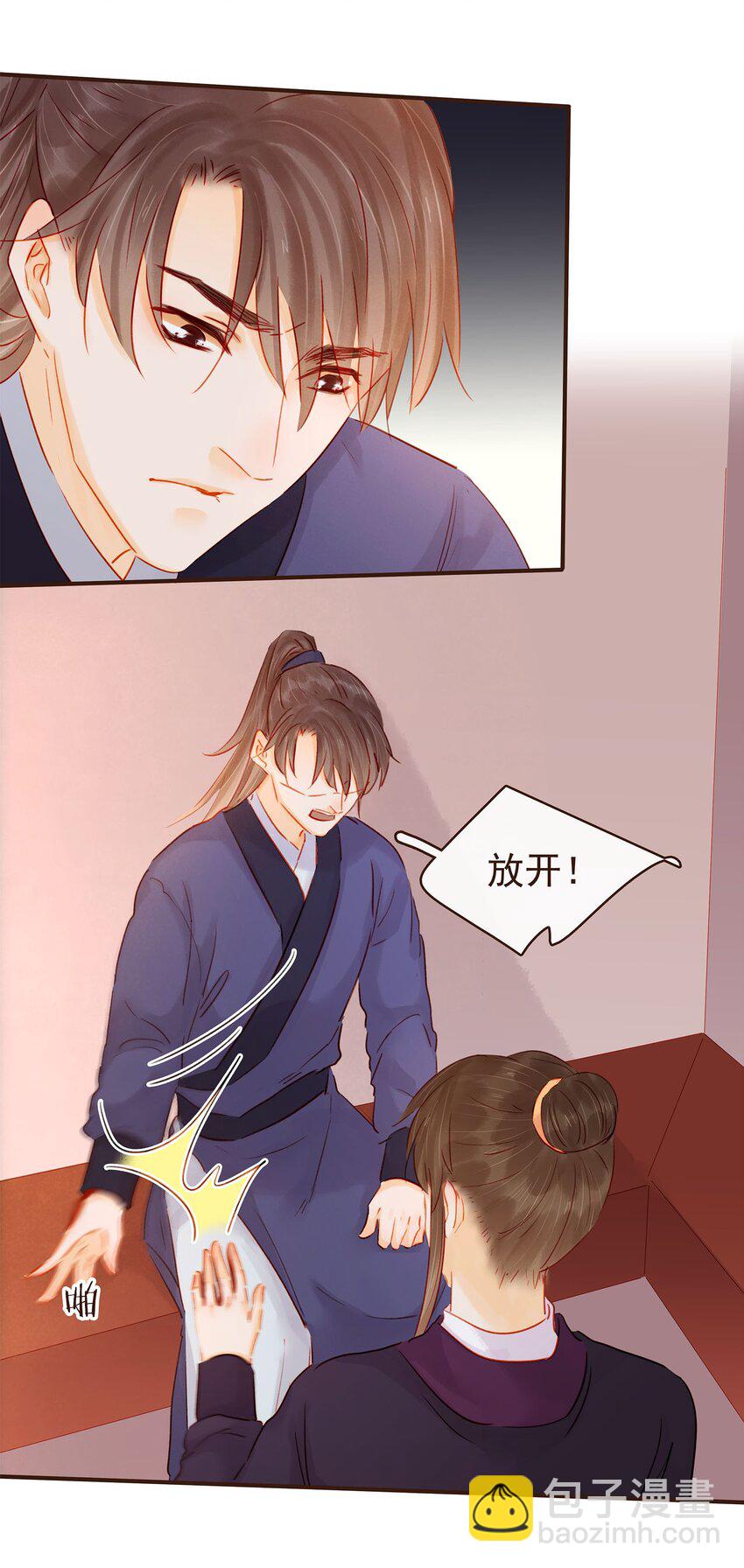 《我家少主计无双》123 我从来没想过要害你 第14页