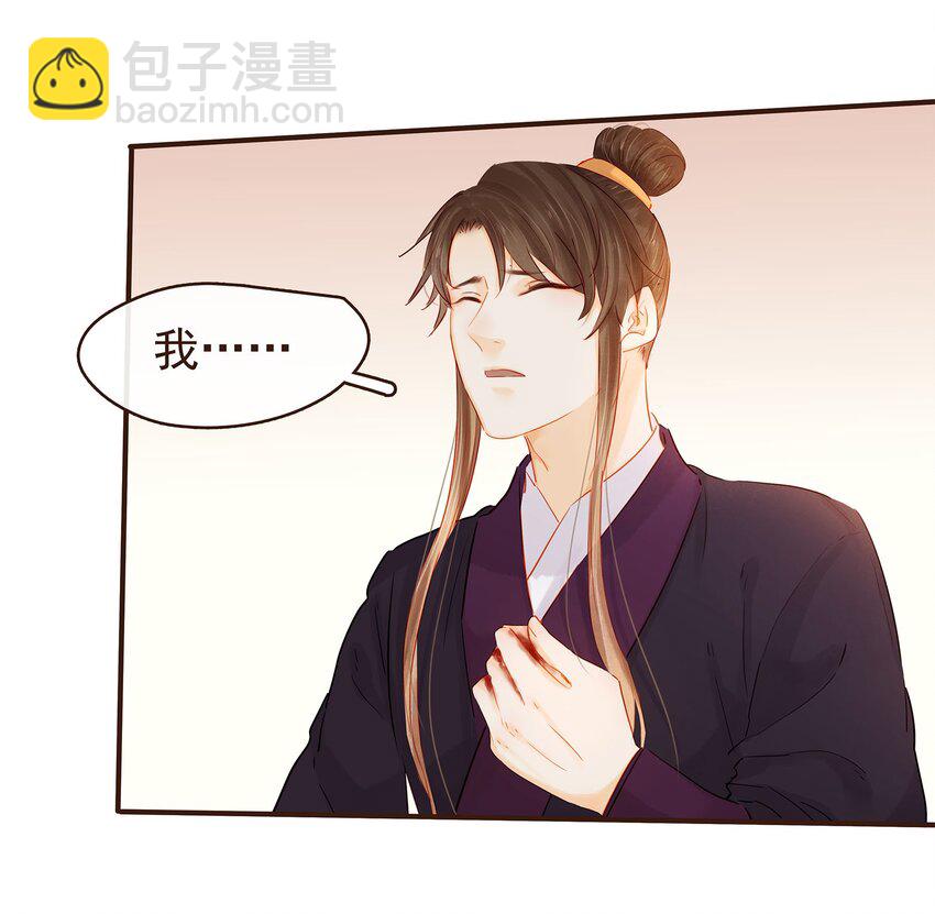 《我家少主计无双》123 我从来没想过要害你 第15页